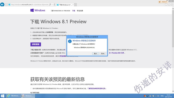 Win8通过应用商店升级Win8.1的方法