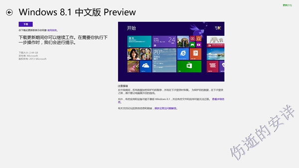 Win8通过应用商店升级Win8.1的方法