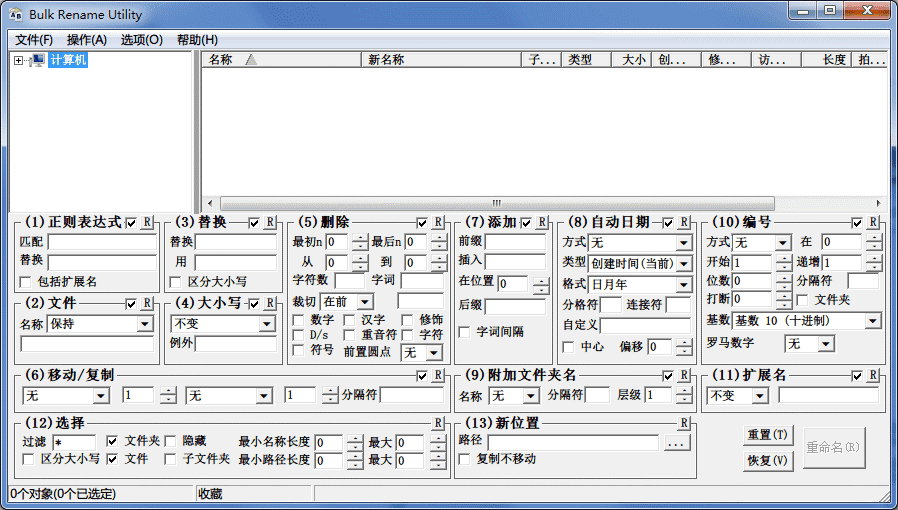 Bulk Rename Utility 3.4.4 破解版下载