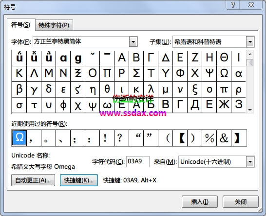 在Word中设置常用字符和快捷键的方法