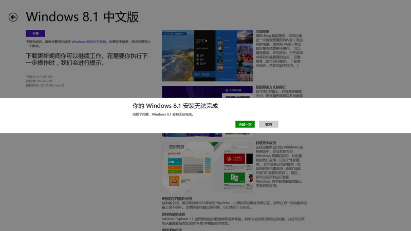 商店升级Win8.1出现报错：“你的Windows 8.1安装无法完成”的解决办法