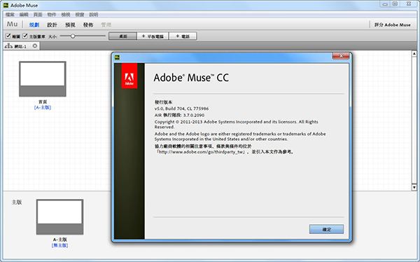 Adobe Muse CC 中文版下载