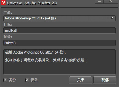 Adobe全系列注册机Adobe Universal Patcher 2.0中文版下载