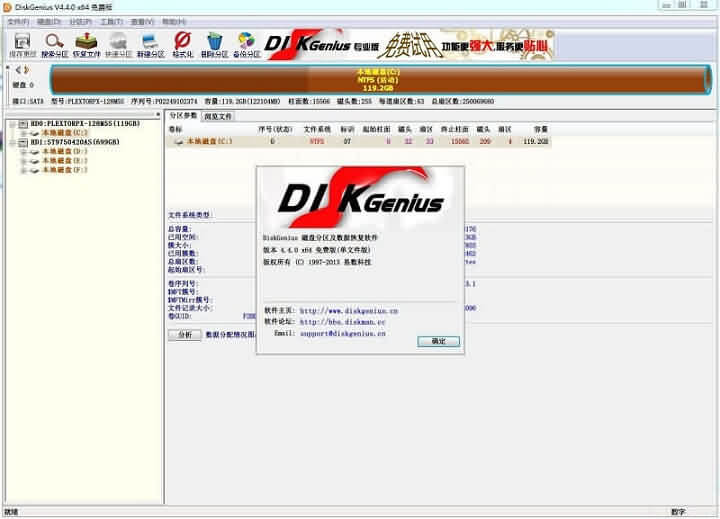 磁盘管理分区软件DiskGenius 5.5.0.1488 专业破解版下载