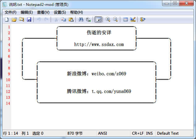 Notepad2 4.23.11.5052 绿色汉化版下载【32位+64位】