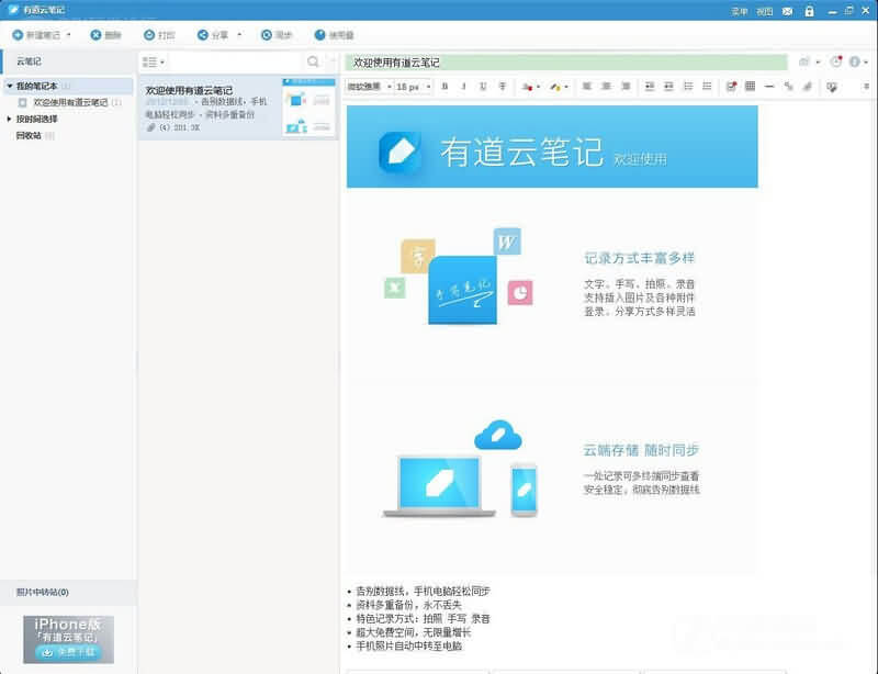 有道云笔记 4.6.0 绿色版下载