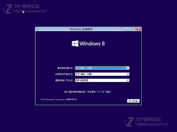 Win8硬盘安装过程图解