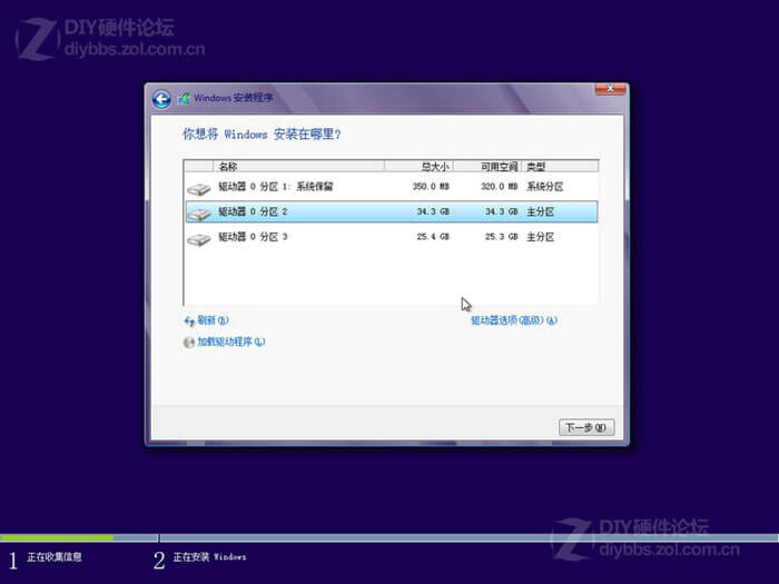 Win8硬盘安装过程图解