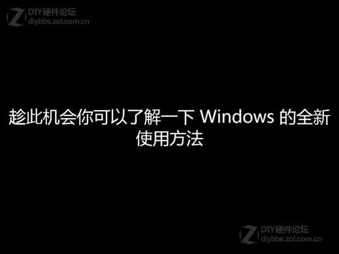 Win8硬盘安装过程图解