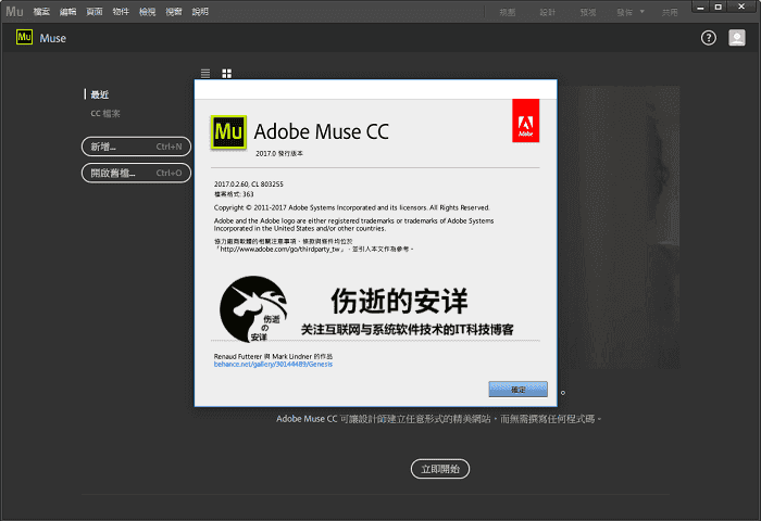 Adobe Muse CC 2017 中文官方完整版下载【附注册机】