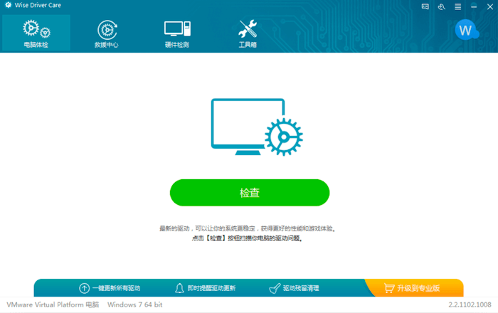 Wise DriverCare 2.2.1102.1008驱动管理更新工具下载