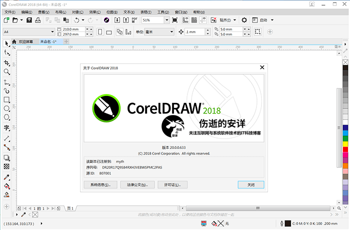 CorelDRAW 2018 中文版下载【注册机+32位+64位+激活教程】