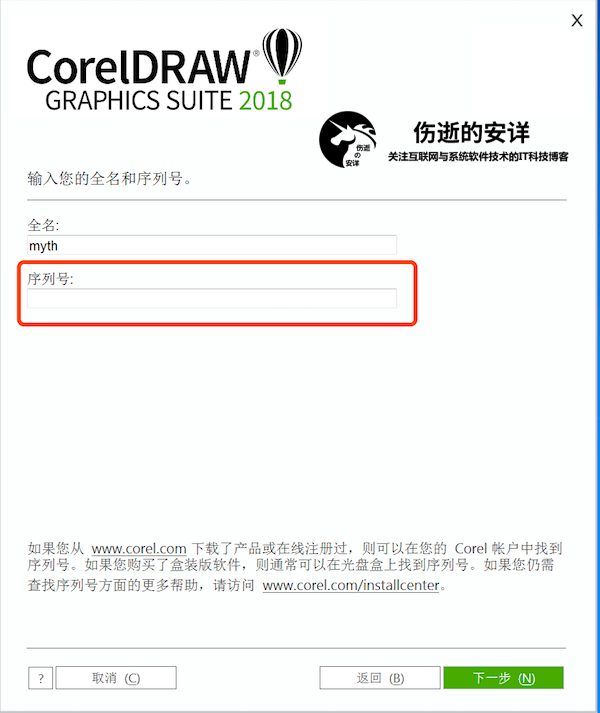 CorelDRAW 2018 中文版下载【注册机+32位+64位+激活教程】