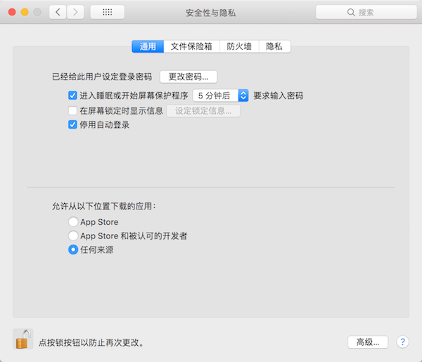 Mac OS X「安全性与隐私」中添加任何来源选项