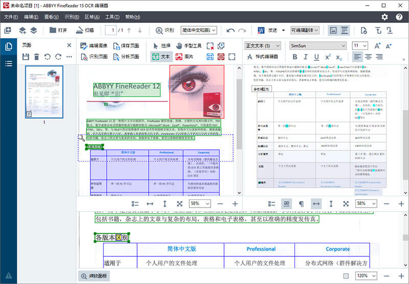 ABBYY FineReader 14.0.107.232 破解版下载