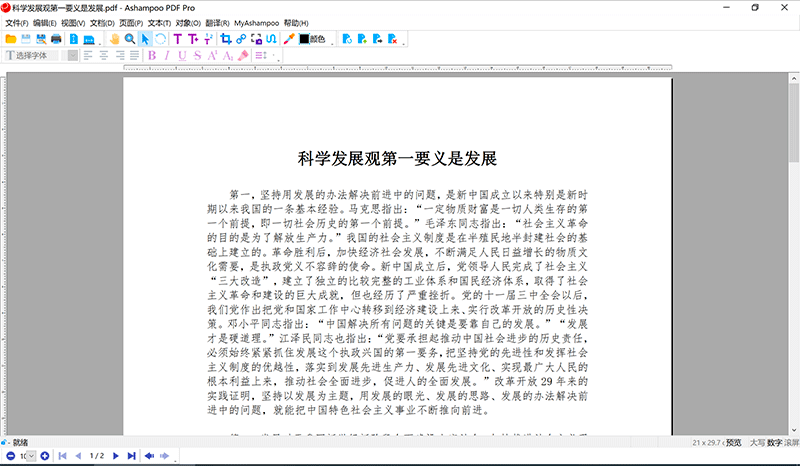 Ashampoo PDF Pro 3.0.8 破解版下载