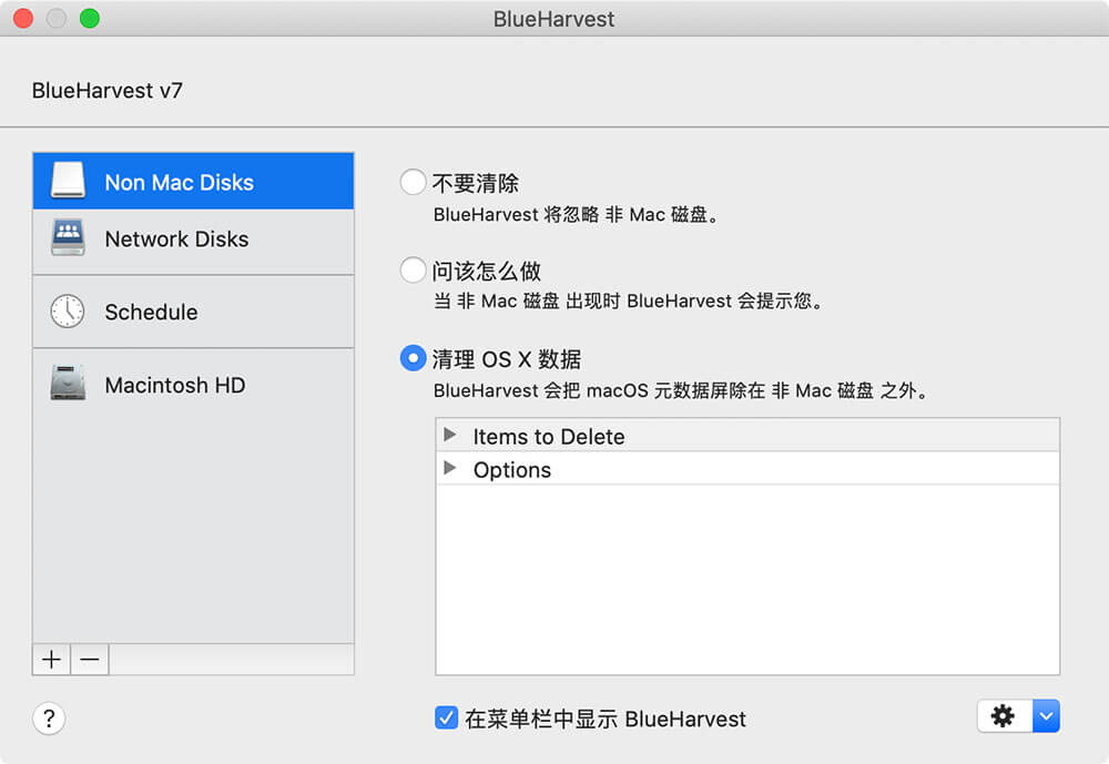 BlueHarvest 7.2.1 破解版下载