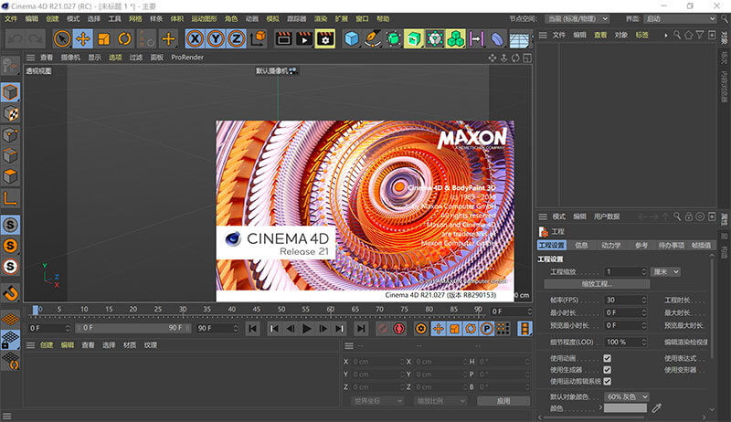 MAXON Cinema 4D C4D R21.207 破解版下载【Windows版+Mac版】