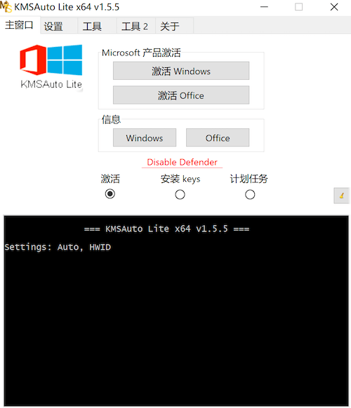 Win11激活工具KMSAuto++ 1.8.8 绿色版下载