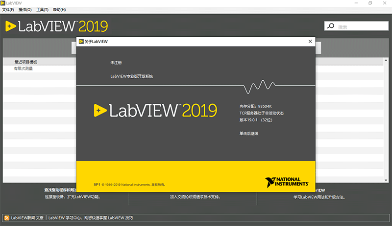 NI LabView 2019.1.1 SP1 破解版下载