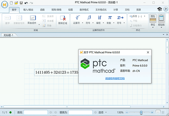 PTC Mathcad Prime 6.0 破解版下载