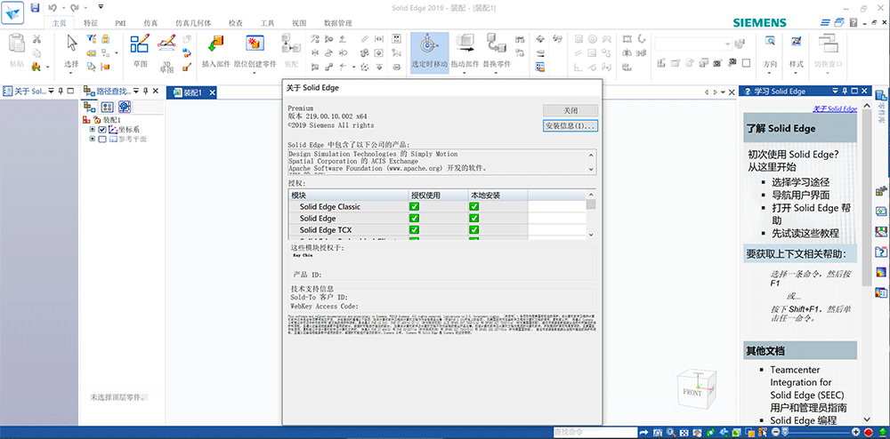 Siemens Solid Edge 2019 MP11 破解版下载