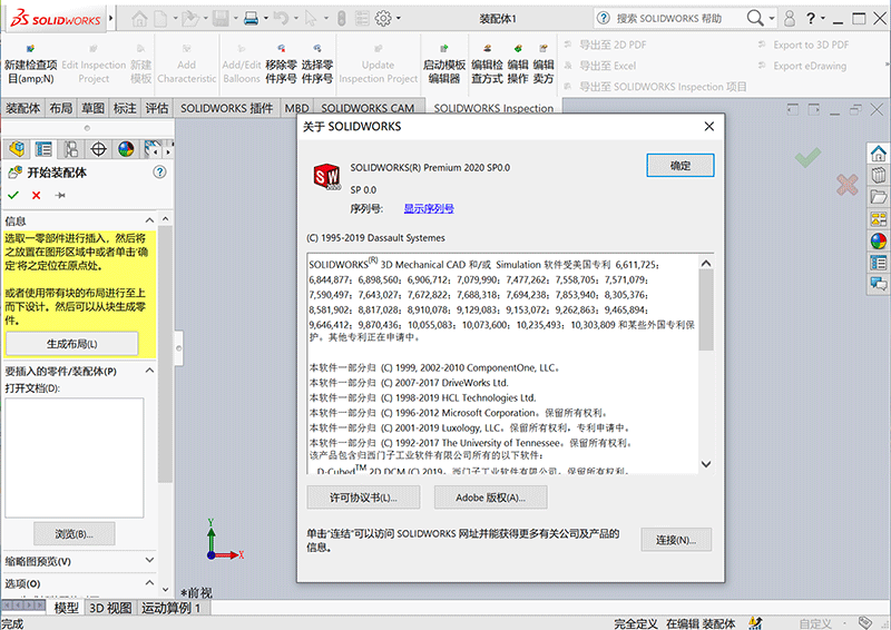 Dassault SolidWorks Premium 2020 SP5.0 破解版下载【附注册机+破解教程】