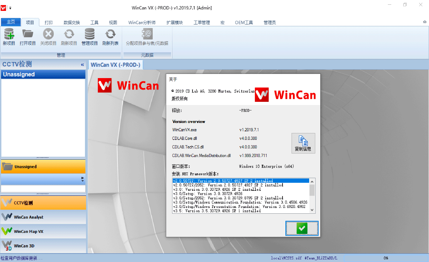 WinCan VX 1.2019.7.5 破解版下载