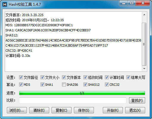 哈希值校验工具MyHash 1.4.7绿色版下载