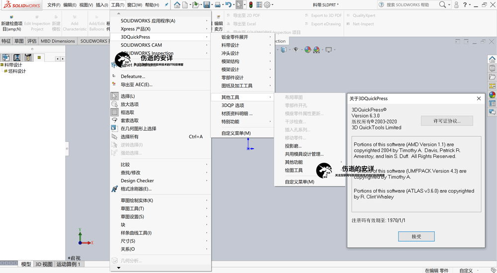 3DQuickPress for SolidWorks v6.3.3 中文破解版下载