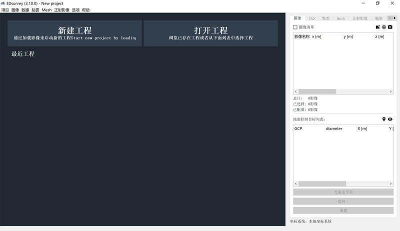 3Dsurvey 2.18.0 破解版下载