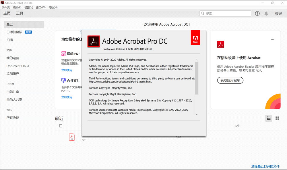 Adobe Acrobat Pro DC 2020.013.20074 中文破解版下载【Win+Mac】