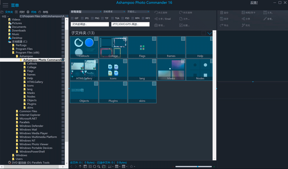 Ashampoo Photo Commander 16.3.3 中文破解版下载