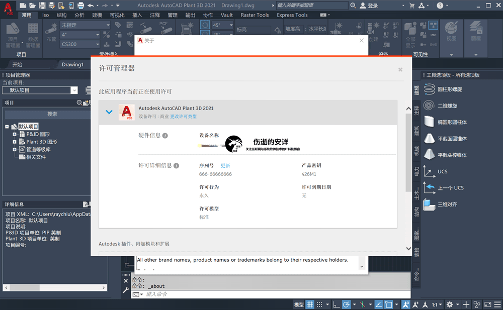 Autodesk AutoCAD Plant 3D 2021 中文破解版下载