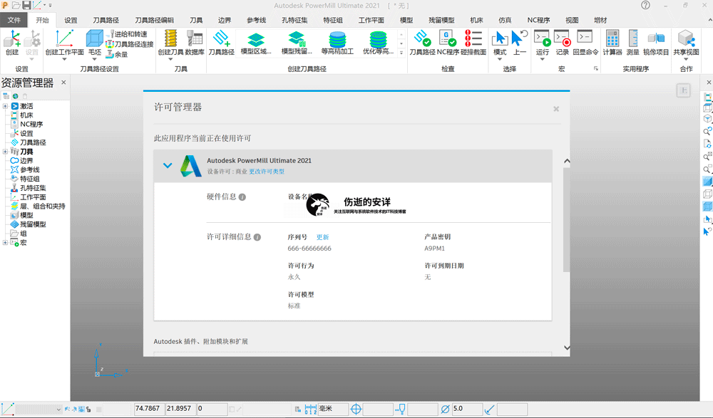 Autodesk Powermill Ultimate 2021.1.1 中文破解版下载