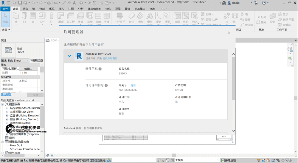 Autodesk Revit 2021.1.2 R2 破解版下载