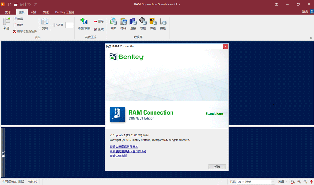 Bentley RAM Connection CONNECT Edition V13.08.00.246 Update 8 破解版下载