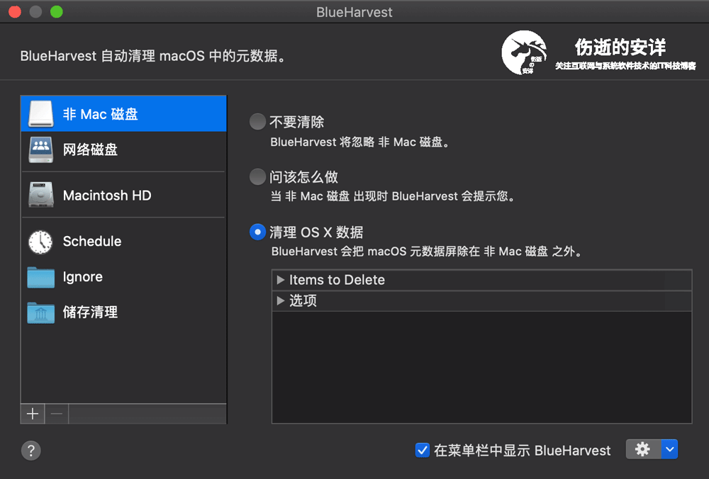 BlueHarvest 8.3.0 破解版下载