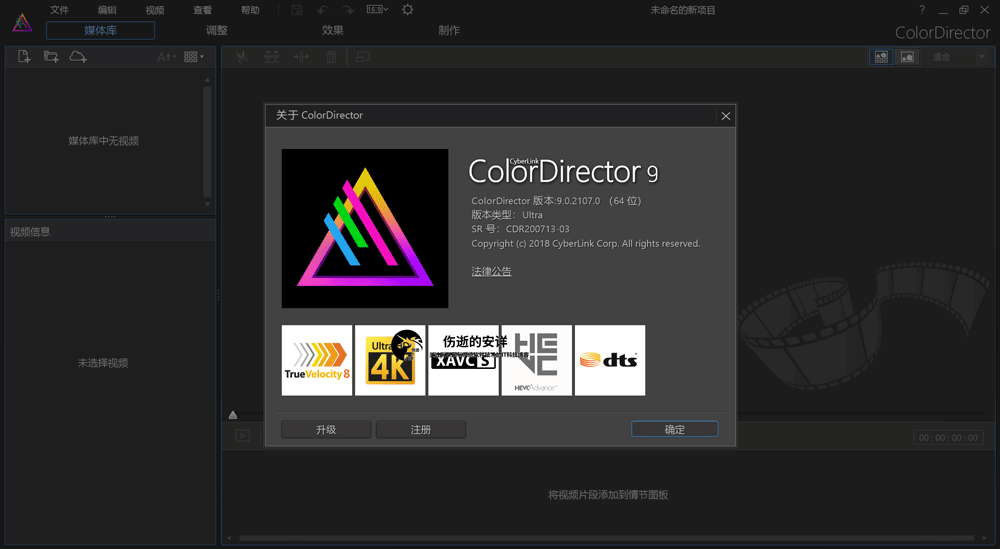 CyberLink ColorDirector Ultra 9.0.2505.0 破解版下载