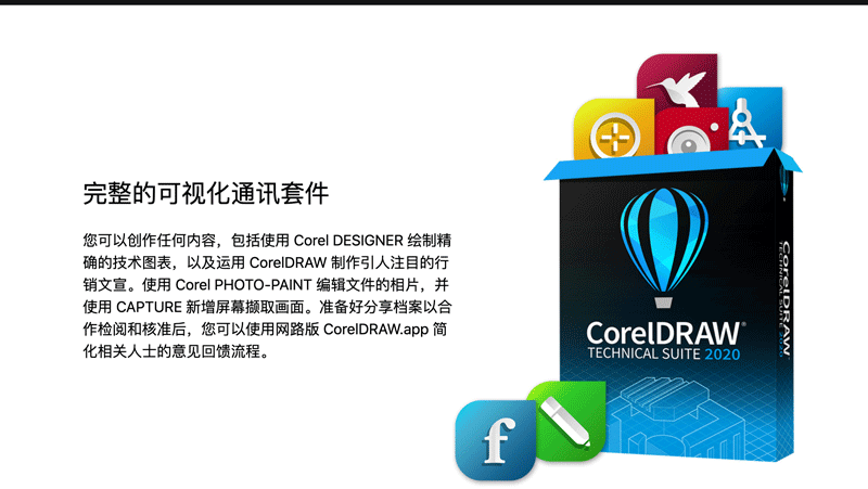 CorelDRAW Technical Suite 2020 v22.2.0.532 破解版下载