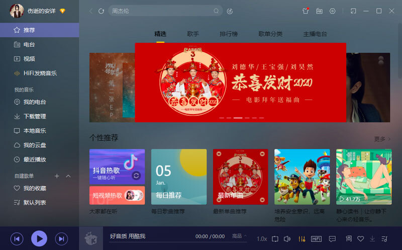 酷我音乐 9.1.1.5 绿色去广告版下载