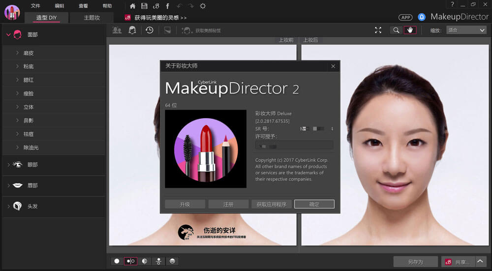 CyberLink MakeupDirector Deluxe 2.0.2817 破解版下载