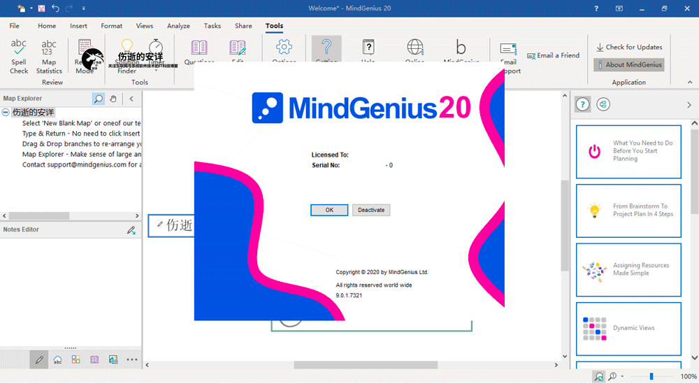 MindGenius 2020 9.0.1.7321 破解版下载