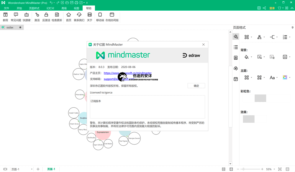 Edraw MindMaster Pro 8.5.1 破解版下载