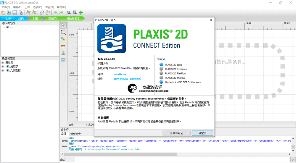 PLAXIS 2D CONNECT Edition V20 Update 3 破解版下载