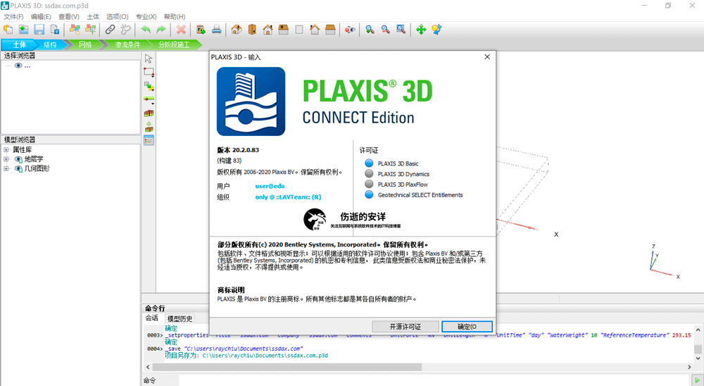 PLAXIS 3D CONNECT Edition V20 Update 4 破解版下载