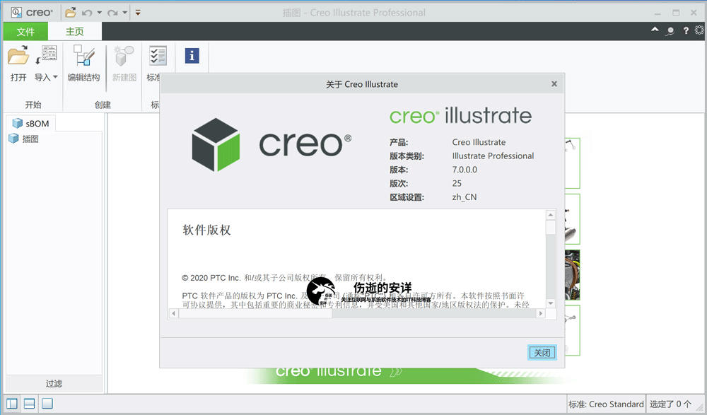 PTC Creo Illustrate 7.1.1.0 破解版下载