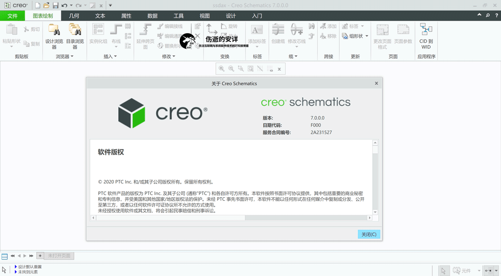 PTC Creo Schematics 9.0.0.0 破解版下载