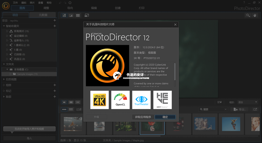 CyberLink PhotoDirector Ultra 12.6.3018.0 破解版下载