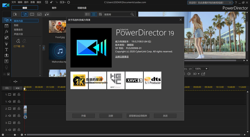 CyberLink PowerDirector Ultimate 19.1.2808.0 破解版下载